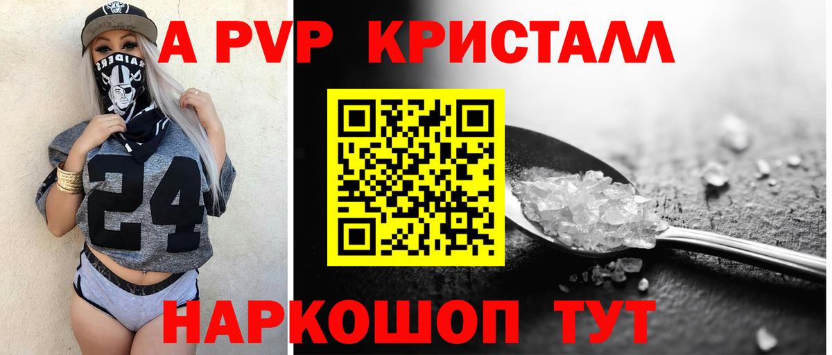 сколько стоит  А ПВП Crystall  Вход с VPN  Красноармейск  A PVP СК КРИС  APVP 
