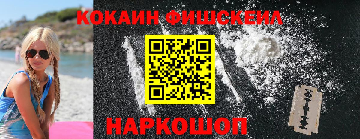 COCAIN Fish Scale Красноармейск