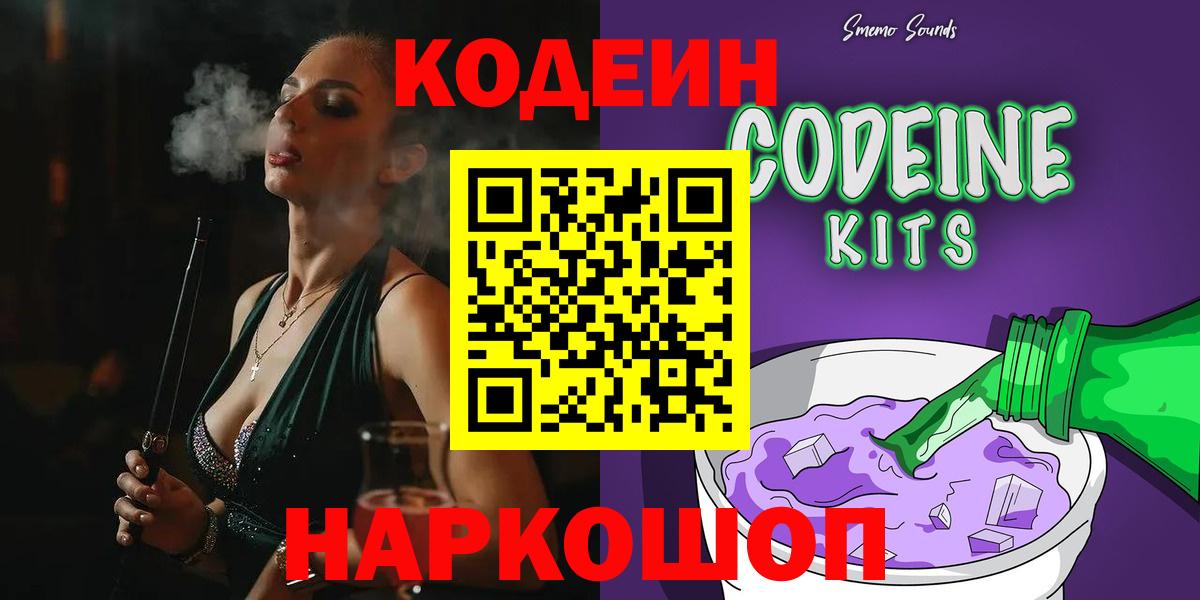 Кодеиновый сироп Lean Purple Drank Красноармейск