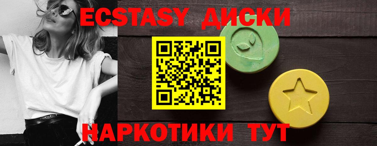 цены наркотик  Вход с VPN  Экстази диски  Красноармейск  Экстази MDMA 