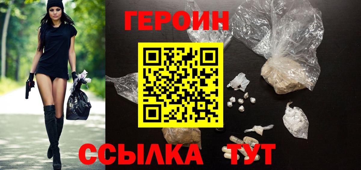 ГЕРОИН Heroin Красноармейск