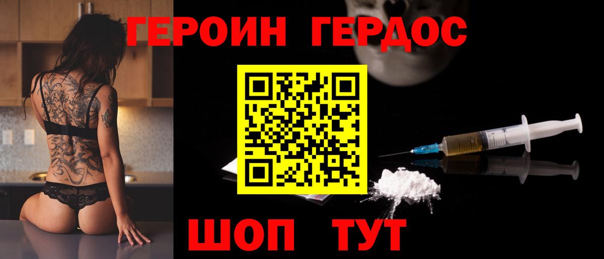 Героин VHQ  Вход с VPN  Красноармейск 