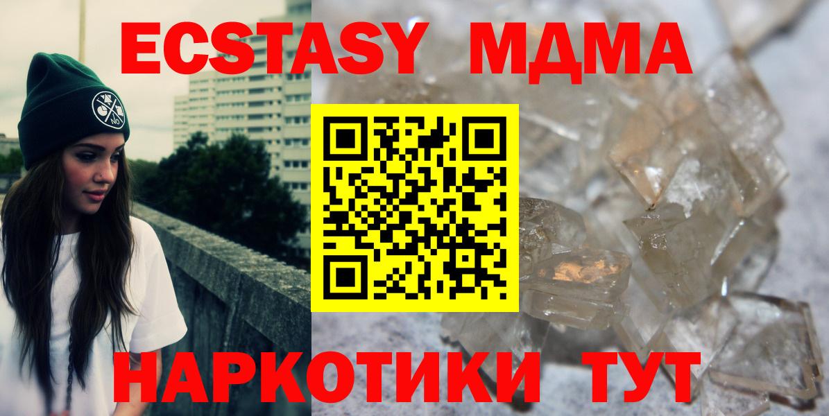 Красноармейск  МДМА  MDMA VHQ  Вход с VPN  MDMA кристаллы 