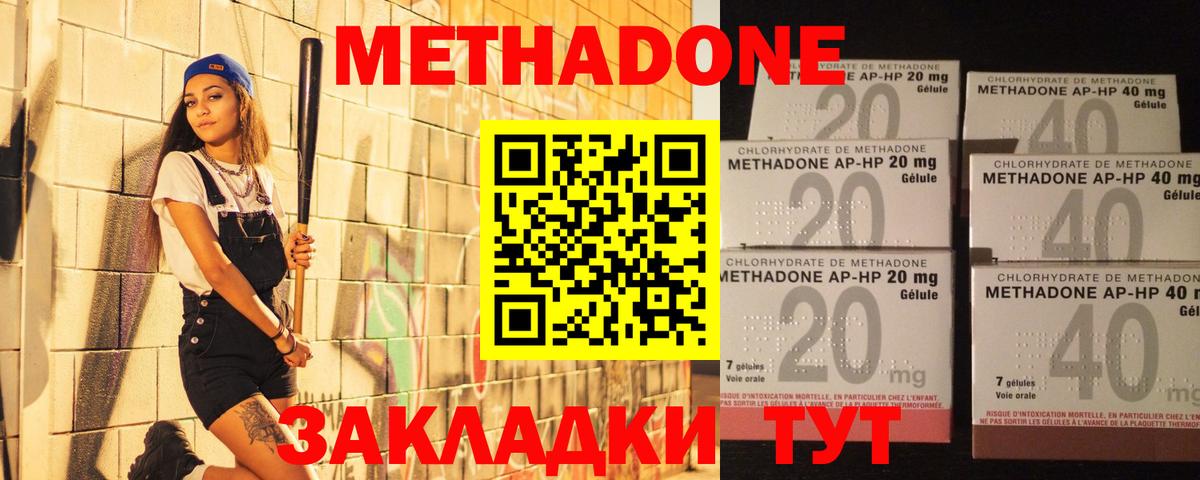 МЕТАДОН VHQ Красноармейск