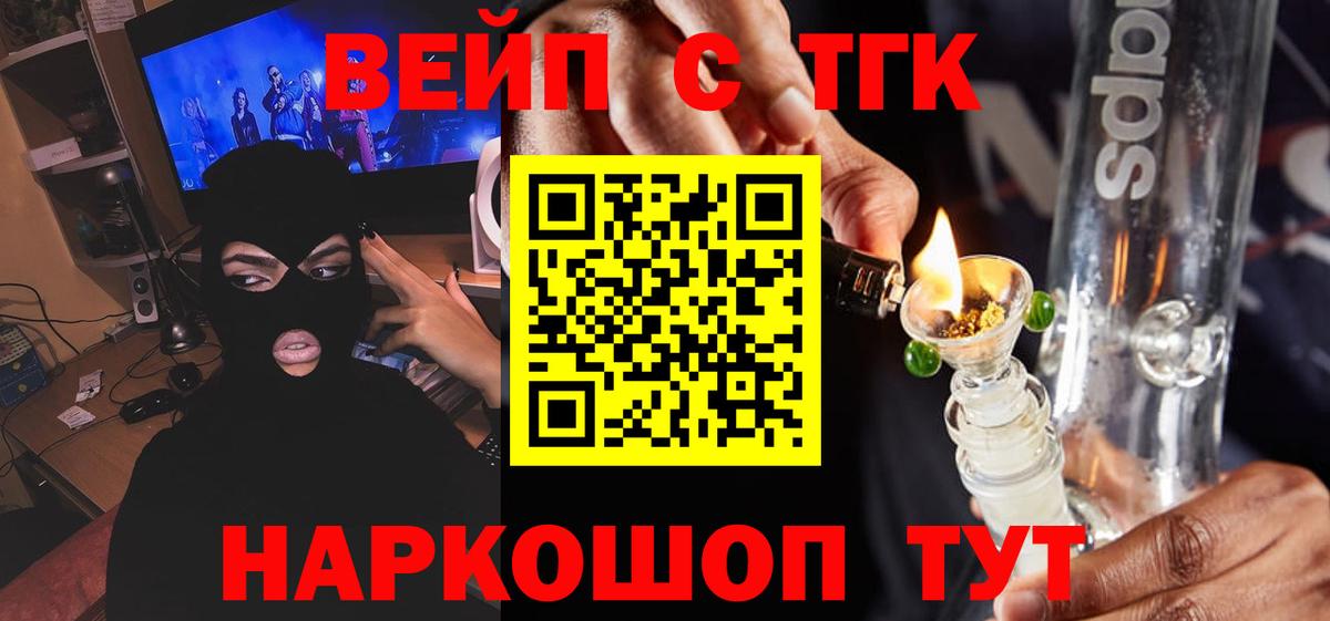 ТГК жижа  Вход с VPN  Дистиллят ТГК вейп  Красноармейск 